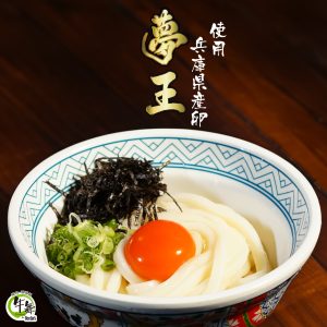 Yume O Japanese Egg Gyumai